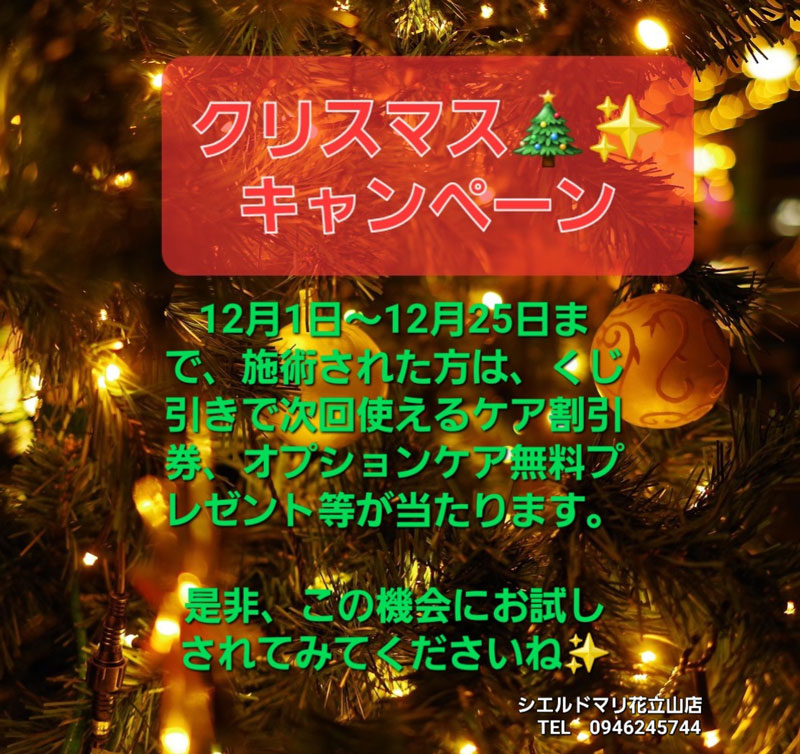 クリスマスキャンペーン