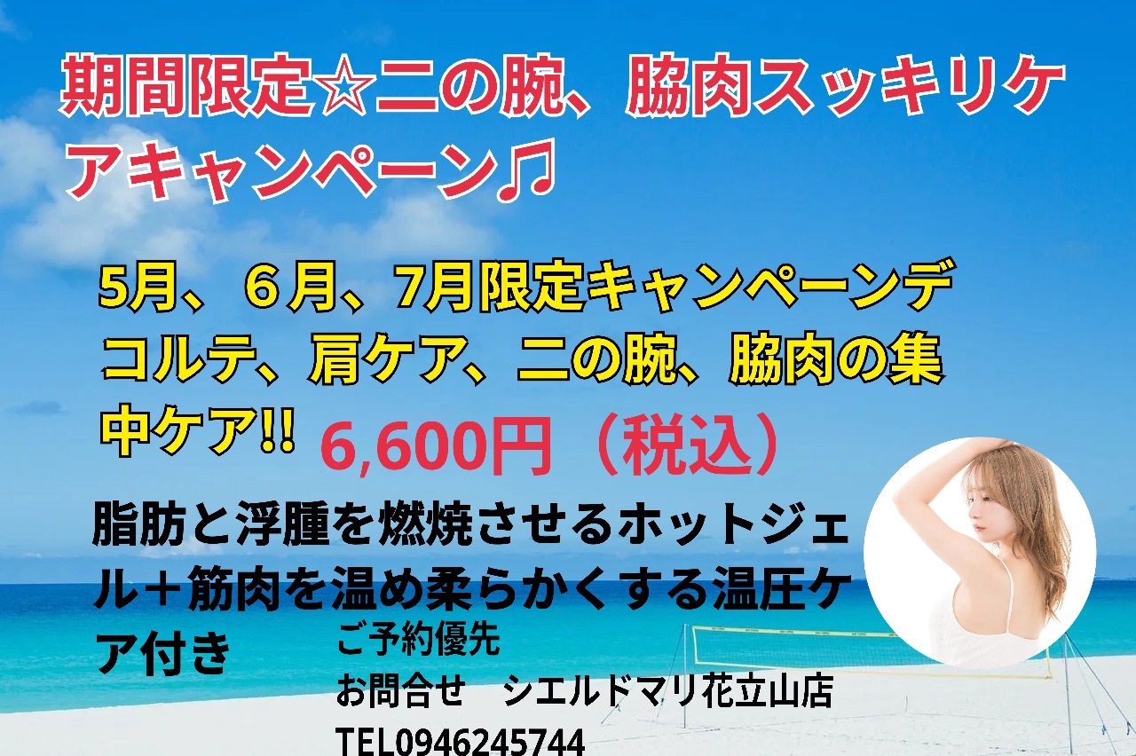 GWキャンペーン